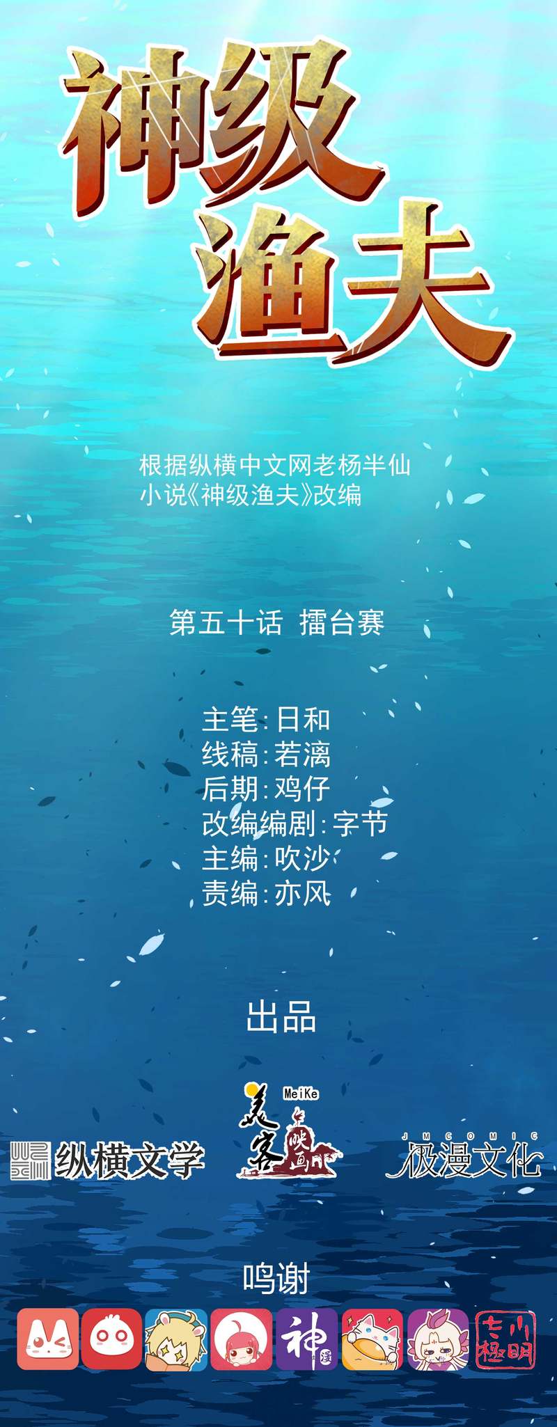 God Fisherman Chapter 50 Gambar 2